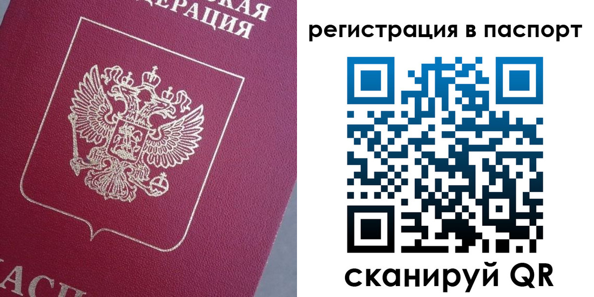 прописка 2025 в Бологом
