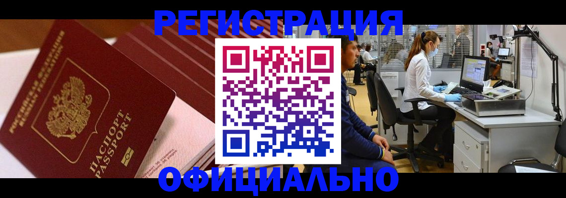 временная регистрация недорого в Бологом