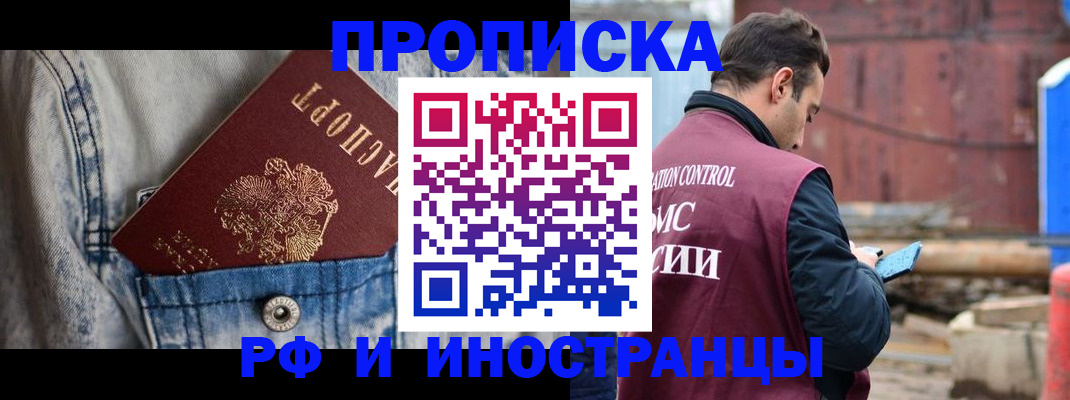 прописка 2025 в Бологом